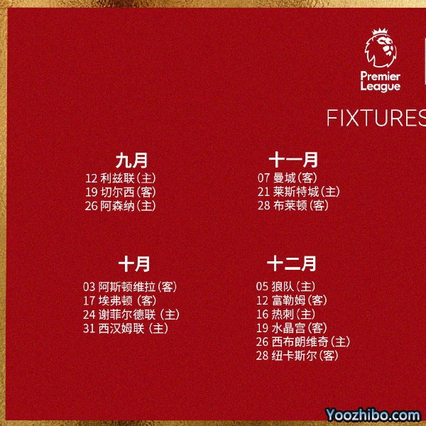 20/21赛季<a href=/zuqiuremen/liverpool/ target=_blank class=infotextkey>利物浦</a>赛程表出炉