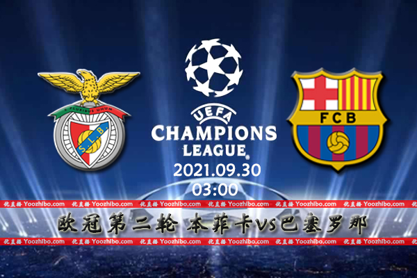 本菲卡vs<a href=/zuqiuremen/barcelona/ target=_blank class=infotextkey>巴萨</a>赛事前瞻