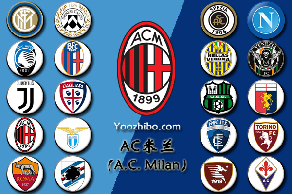 2021-22赛季<a href=/zuqiuremen/acmilan/ target=_blank class=infotextkey>AC米兰</a>阵容名单一览