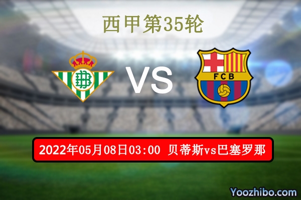 贝蒂斯vs巴塞罗那赛事前瞻分析：<a href=/zuqiuremen/barcelona/ target=_blank class=infotextkey>巴萨</a>往绩占优伤病缠身客场危机